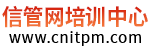 信息系統(tǒng)項(xiàng)目管理師網(wǎng)
